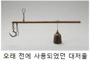 막대저울