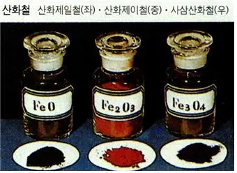 산화철 [iron oxide, 酸化鐵]