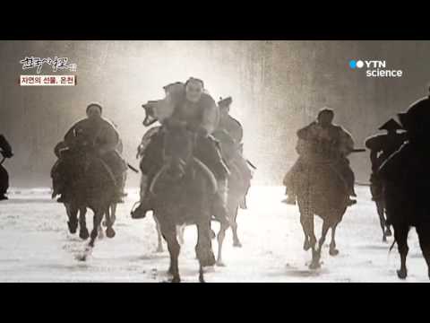 [사이언스 TV] 자연의 선물, 온천