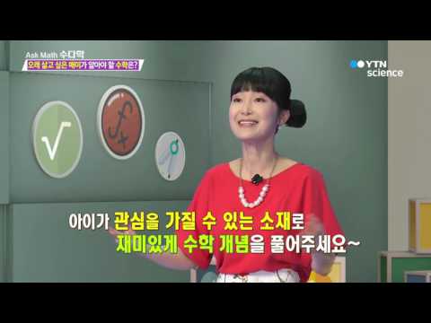 [사이언스 TV] 400초 수학 - 오래살고 싶은 매미가 알아야할 수학개념은?