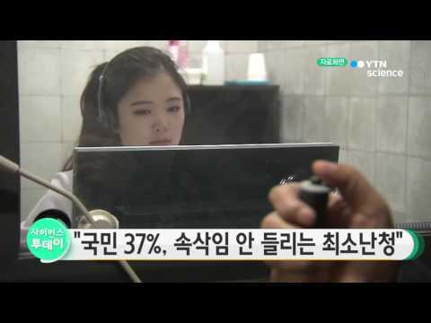 [사이언스 TV] 국민 37％는 속삭임 안 들리는 최소난청