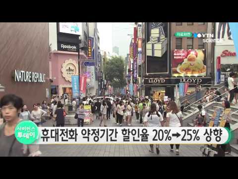 [사이언스 TV] 25% 휴대전화 요금할인·공공와이파이 확대