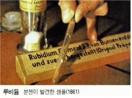 루비듐