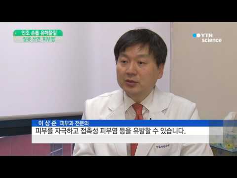[사이언스 TV] 인조손톱 접착제에 유해물질...피부염 유발 위험