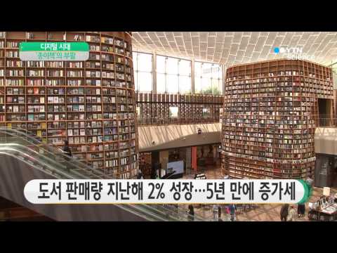 [사이언스 TV] 디지털 시대, 종이책의 부활