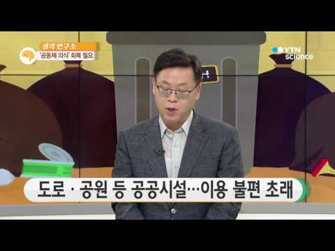[사이언스 TV] 텅텅 빈 공용물품…책임감 없는 사회