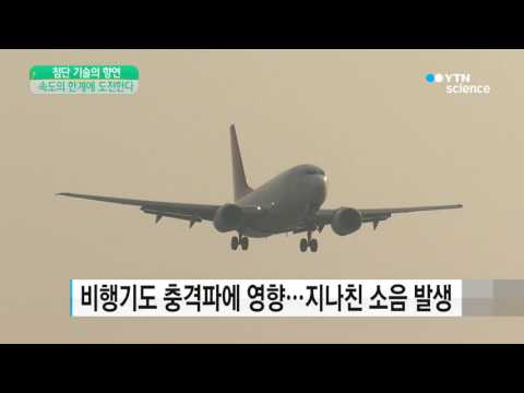 [사이언스 TV] 시속 1,600km 자동차…속도의 한계에 도전한다!