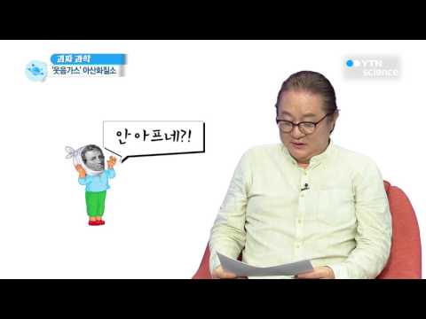 [사이언스 TV] 괴짜과학 - 19세기 유럽인들도 '웃음가스'를 썼다