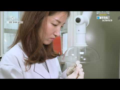 [사이언스 TV] 전통, 현대에 살다