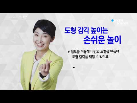 [사이언스 TV] 400초 수학...도형 감각 높이는 손쉬운 놀이