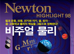 [2017년 우수과학도서] 비주얼 물리