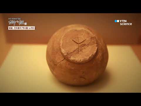 [사이언스 TV] 발굴, 선조들의 역사를 느끼다