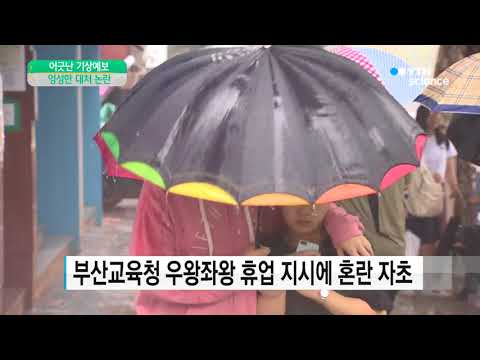 [사이언스 TV] 어긋난 기상예보에 '실망'...엉성한 대처에 '절망'