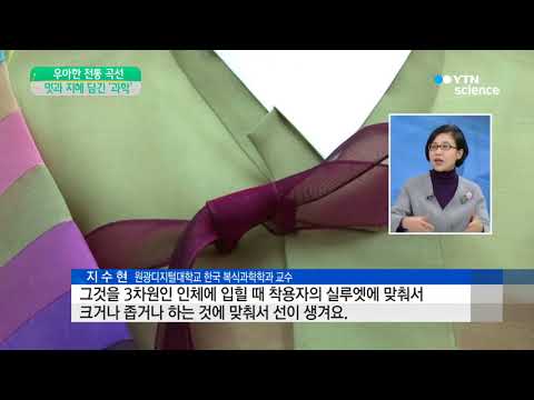 [사이언스 TV] 우아한 전통 곡선…멋과 지혜 담긴 과학의 산물