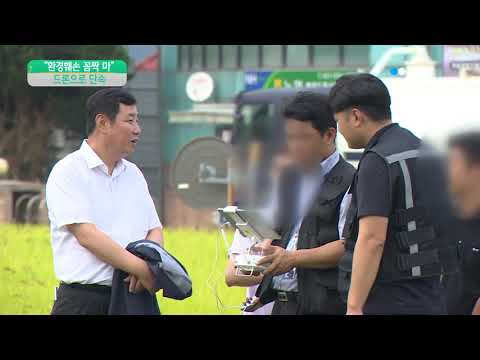 [사이언스 TV] 환경훼손 꼼짝마...드론으로 단속