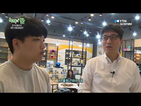 [사이언스 TV] 전기 교통수단, 과연 친환경일까