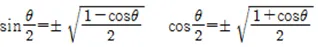 반각공식 (formulas for half angles)
