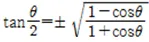반각공식 (formulas for half angles)