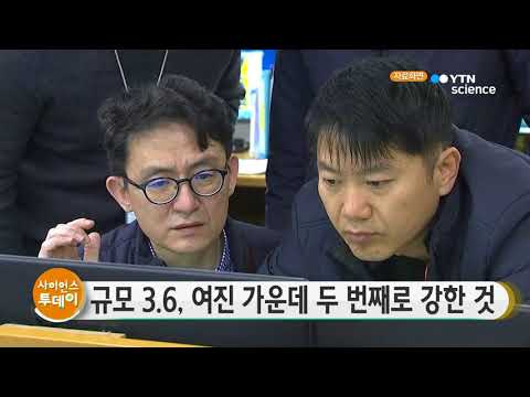 [사이언스 TV] 밤새 규모 3.5↑ 여진 2차례 발생…총 58회
