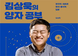 [사이언스타임즈] 인간적인, 너무나 인간적인 양자 역학