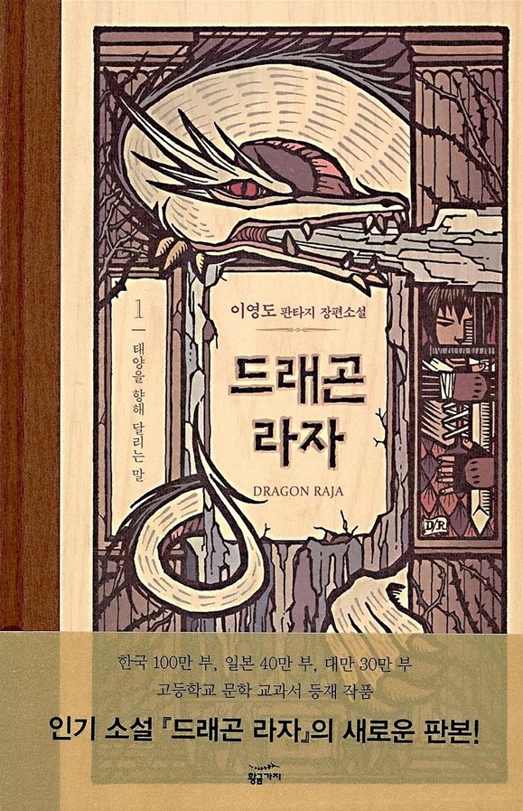 드래곤라자