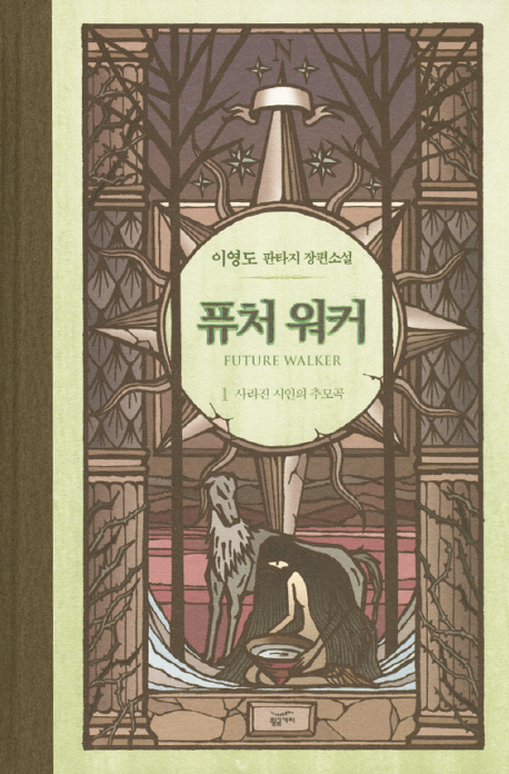 퓨처워커