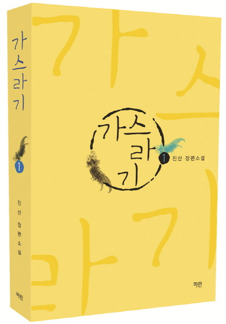 가스라기