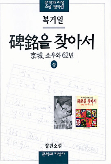비명을 찾아서