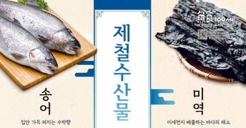[사이언스타임즈] 미세먼지 피해, 미역 섭취로 최소화