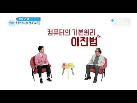 [사이언스TV] 수학을 사랑한 황제 '강희제'