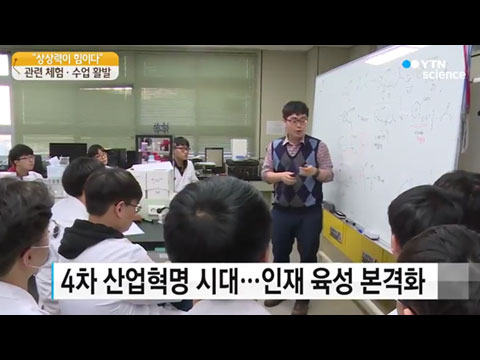[사이언스TV] '상상력이 힘' 미래 꿈나무 커가는 교육 현장