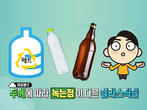 재활용, 새활용이 되다!