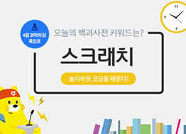 [카드뉴스] 스크래치, 놀이하듯 코딩을 배운다!