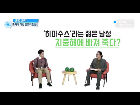 [사이언스TV] 지중해 살인 사건의 전말 '피타고라스 학파'