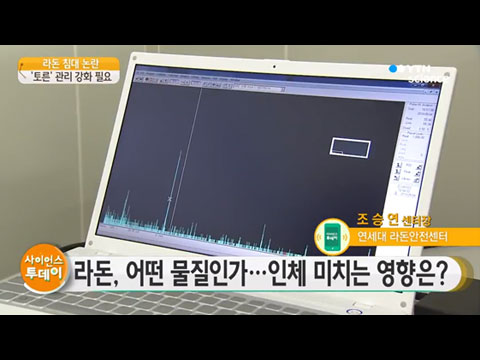 [사이언스TV] 라돈 침대 논란, 향후 대책은?