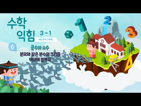 초등3 수학 1학기 6단원 익힘문제 79쪽 6번