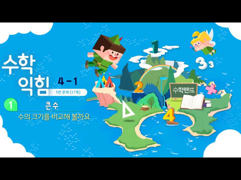 초등4 수학 1학기 1단원 익힘문제 17쪽 5번