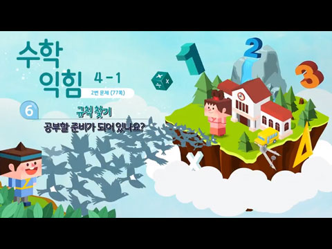 초등4 수학 1학기 6단원 익힘문제 77쪽 2번