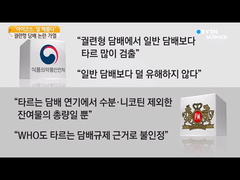 [사이언스TV] 아이코스, 일반 흡연자보다 위해성 감소 논란