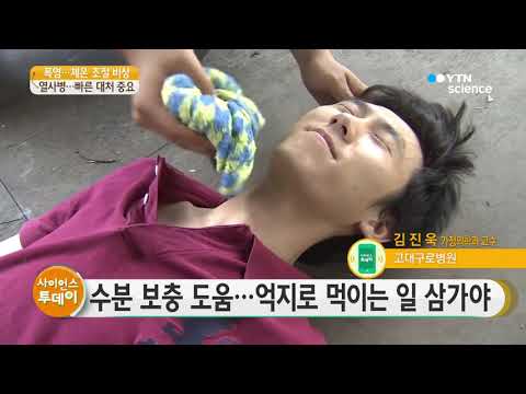 [사이언스TV] 폭염 속 건강 주의보, 대처법은