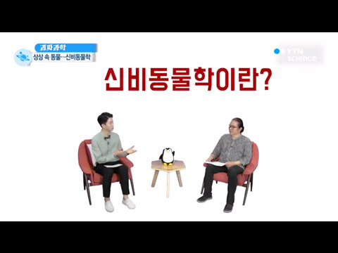 [사이언스TV] '빅풋' 전설의 동물, 과학으로 파헤치다!
