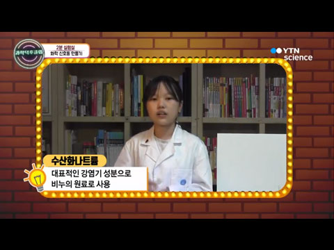 [사이언스TV] 흔들면 색이 변하는 화학 신호등