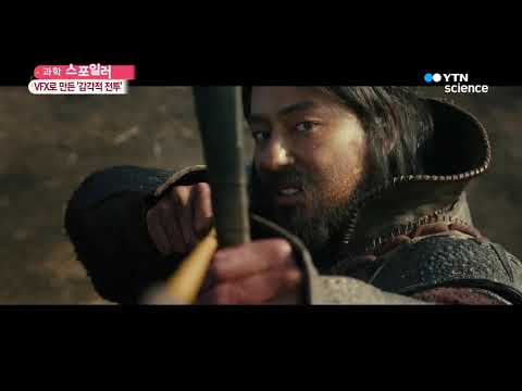 [사이언스TV] 감각적인 전투의 매력 영화 '안시성'