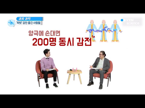 [사이언스TV] 과학사 속 아찔했던 '위험한 장난'