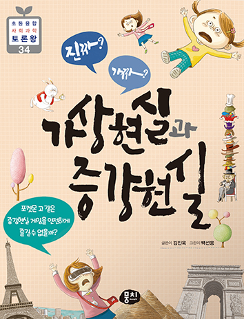 [2018 우수과학도서] 가상현실과 증강현실
