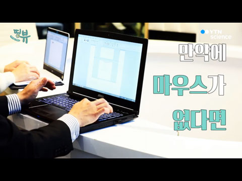 [사이언스TV] 마우스, 유리, 통조림, 소화기