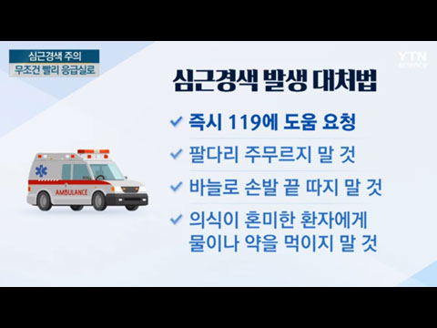 [사이언스TV] 추운 겨울 심근경색 주의! 무조건 빨리 응급실로