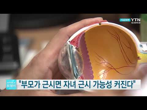 [사이언스TV] 부모가 근시면 자녀도 근시 가능성 커져