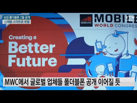 [사이언스TV] 삼성 폴더블폰 완성작 다음달 공개 신제품 쏟아질 듯