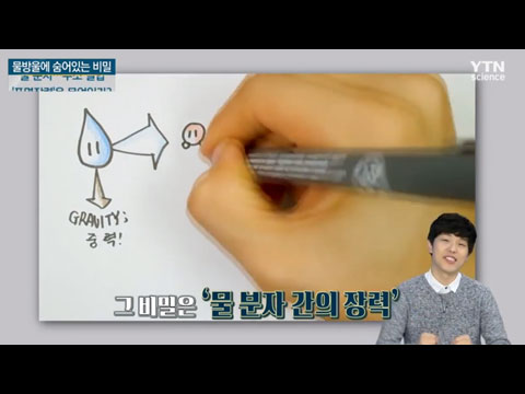 [사이언스TV] 물에 녹아있는 재미있는 과학이야기